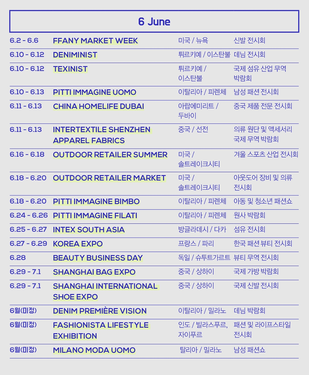 [2025 해외 캘린더] 4~6월 글로벌 패션 행사 475-Image